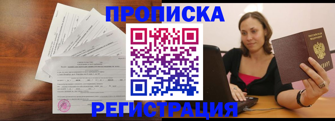 прописка гарантия в Казани