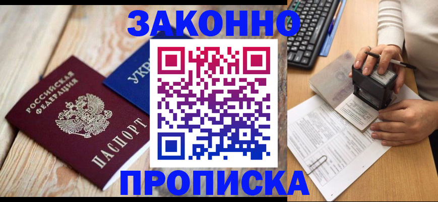 прописка гарантия в Казани